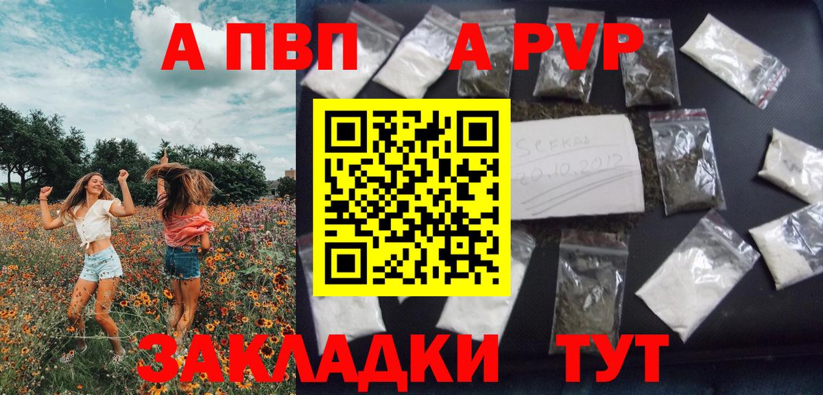 А ПВП кристаллы Чистополь