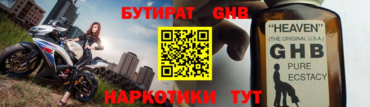 БУТИРАТ 99% Чистополь