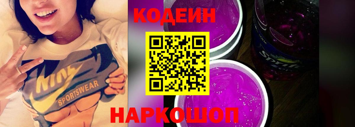 Чистополь  закладки  Кодеиновый сироп Lean напиток Lean (лин)  Вход с VPN  Кодеиновый сироп Lean напиток Lean (лин) 