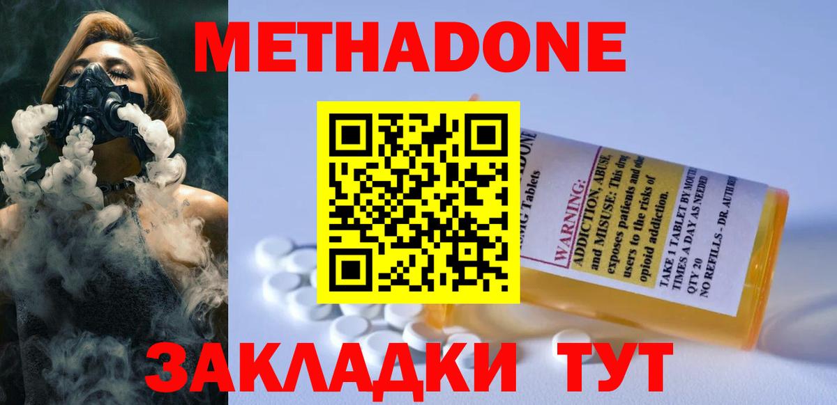 Метадон methadone  Вход с VPN  Чистополь  Метадон VHQ 